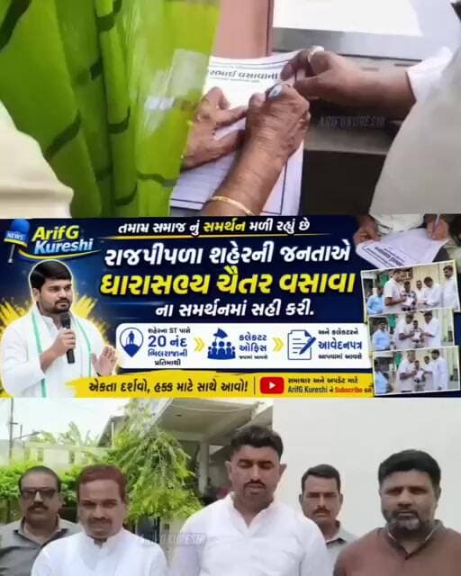 તમામ સમાજ નું સમર્થન મળી રહ્યું છે #Narmada #GujaratPolitics