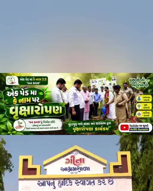 નાંદોદ ના સુંદરપુરા ગામે ‘એક પેડ મા કે નામ 3.0’ કાર્યક્રમ યોજાયો MP મનસુખ વસાવા રહ્યા ઉપસ્થિત કર્યું