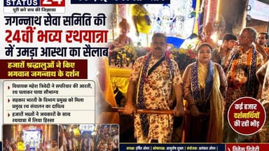 कानपुर में निकली भगवान जगन्नाथ की भव्य यात्रा @NewsStatus_24