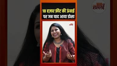 18 हज़ार फ़ीट की ऊंचाई पर जब याद आया डोसा #podcastclips