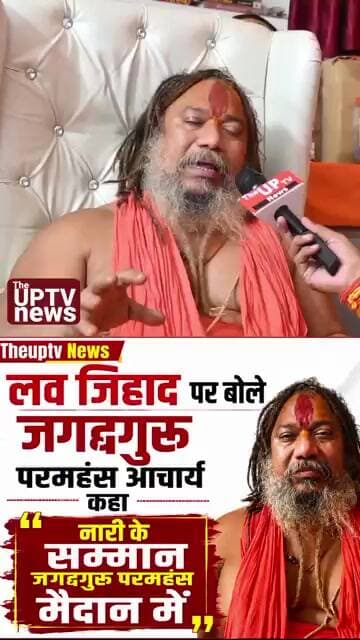 नारियों के सम्मान में जगतगुरु परमहंस आचार्य मैदान में..! #trending #viral