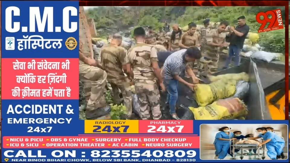 बोकारो : सीआईएसएफ-सीसीएल की संयुक्त कार्रवाई, 16.695 टन अवैध पोड़ा कोयला जब्त
#Bokaro #Bermo #CISF #CCL #CoalTheft #IllegalCoal #PoliceAction #JharkhandNews #BreakingNews #HindiNews