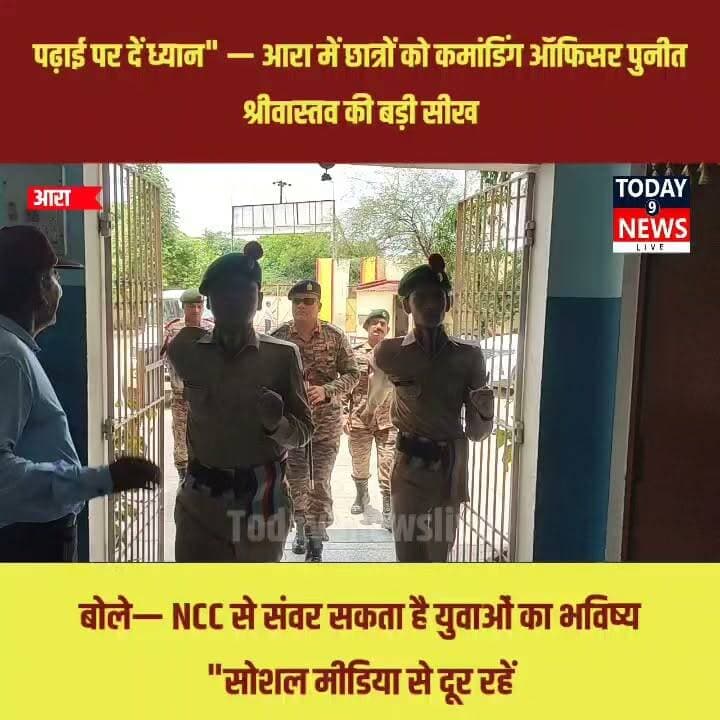 संभावना स्कूल पहुंचे 5 बिहार एनसीसी बटालियन के कमांडिंग ऑफिसर, बोले— NCC से संवर सकता है युवाओं का भविष्य
"सोशल मीडिया से दूर रहें, पढ़ाई पर दें ध्यान" — आरा में छात्रों को कमांडिंग ऑफिसर पुनीत श्रीवास्तव की बड़ी सीख
#Ara #Bhojpur #Bihar #NCC #IndianArmy #Agniveer #Students #Education #Motivation #PersonalityDevelopment #StudyMotivation #YouthPower #Discipline #NationFirst #ViralReels #TrendingNow #NewsUpdate #BiharNews #AraNews #Shorts