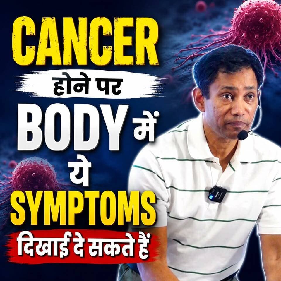Cancer होने पर Body में ये Symptoms दिखाई दे सकते हैं
📞 Helpline Number: 9312286540
📲 WhatsApp Number: 9560979433
#HealthAwareness #HealthEducation #CancerAwareness #DrBRC