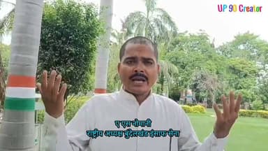 जौहर यूनिवर्सिटी पर ए.एस. नोमानी का बयान
बुंदेलखंड इंसाफ सेना के राष्ट्रीय अध्यक्ष ए.एस. नोमानी ने जौहर यूनिवर्सिटी के मुद्दे पर अपनी प्रतिक्रिया व्यक्त करते हुए कहा कि यदि इस बड़े शिक्षण संस्थान को ध्वस्त किया गया, तो इसे शिक्षा के इतिहास में एक "काला दिन" माना जाएगा और इसकी तुलना सदियों पहले नालंदा विश्वविद्यालय के विनाश से की जाएगी।
उन्होंने कहा कि प्रदेश में ऐसी अनेक इमारतें हैं जिनके नक्शे या निर्माण संबंधी विवाद हैं। यदि केवल इसी आधार पर कार्रवाई की जाती है, तो क्या सभी ऐसी इमारतों को भी गिराया जाएगा? उनका कहना है कि किसी भी कार्रवाई में समानता और कानून का एक समान अनुपालन होना चाहिए।
ए.एस. नोमानी ने कहा कि यदि जौहर यूनिवर्सिटी को ध्वस्त किया जाता है, तो इससे जनता के टैक्स के पैसे से निर्मित परिसंपत्तियों का नुकसान होगा और वहां शिक्षा प्राप्त कर रहे हजारों विद्यार्थियों का भविष्य भी प्रभावित होगा।
उन्होंने मुख्यमंत्री से आग्रह किया कि इस मामले में ऐसा समाधान निकाला जाए जिससे कानून का पालन भी हो और विद्यार्थियों की शिक्षा तथा सार्वजनिक संसाधनों का भी संरक्षण हो।
#JoharUniversity
#EducationMatters
#ASNomani
#BundelkhandInsafSena
#SaveEducation