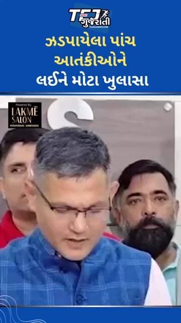 અમદાવાદ ATSનો આતંકીઓને લઇને મોટો ખુલાસો! #ytnewshorts #gujaratinews