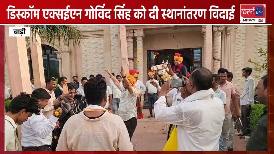 बाड़ी डिस्कॉम एक्सईएन गोविंद सिंह को दी स्थानांतरण विदाई। Dholpur News
#DholpurNews #JVVNL #jvvnlnews #Badinews #xen #RajasthanNews #BreakingNews #बाड़ी #विदाई
@topfans
Girraj Singh Malinga