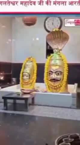 गलतेश्वर महादेव जी की मंगला आरती
#GalteshwarMahadev #Mahadev #ManglaAarti #LordShiva