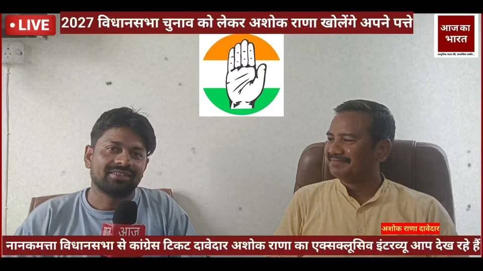 नानकमत्ता अशोक राणा से खास वार्ता #National Congress Congress- Hamesha Aapke Saath #congressnews #CongressParty #Ashok Nirottam Rana #Rahul Gandhi Singh #nirvachanayog #rudrapurpolicestation