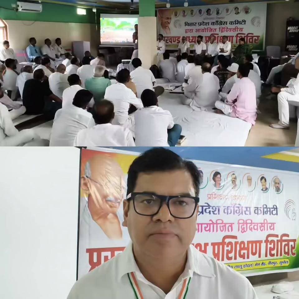 BREAKING: वीरपुर में दो दिवसीय बिहार प्रदेश कांग्रेस कमिटी द्वारा आयोजित प्रखंड अध्यक्ष के प्रशिक्षण शिविर का हुआ समापन, बिहार प्रभारी श्रीकृष्ण अल्लावरू, प्रदेश अध्यक्ष राजेश राम समेत कई दिग्गज पहुंचे
#viralreels #fbreels #trendingreelsvideo #Chhatapur #treding #reels #Supaul #birpur #BreakingNews #congress #trending