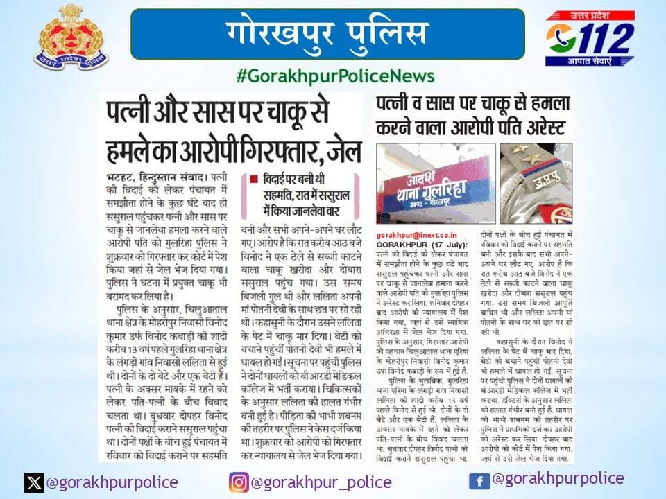 <nis:link nis:type=tag nis:id=gorakhpurpolice nis:value=gorakhpurpolice nis:enabled=true nis:link/>
<nis:link nis:type=tag nis:id=policeaciton nis:value=PoliceAciton nis:enabled=true nis:link/>
➡️ हत्या का प्रयास करने के आरोप में अभियुक्त विनोद को <nis:link nis:type=tag nis:id=psgulariha nis:value=PsGulariha nis:enabled=true nis:link/> पुलिस द्वारा गिरफ्तार किया गया ।
➡️ घटना में प्रयुक्त 01 अदद चाकू बरामद किया गया ।
<nis:link nis:type=tag nis:id=uppolice nis:value=UPPolice nis:enabled=true nis:link/> <nis:link nis:type=tag nis:id=gorakhpurpolicenews nis:value=GorakhpurPoliceNews nis:enabled=true nis:link/>
@dgpup @AdgGkr @adgzonegkr @diggorakhpur https://t.co/MAA1v32bVa