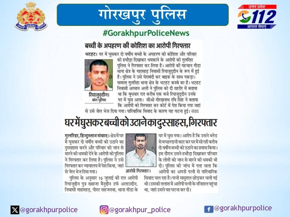 <nis:link nis:type=tag nis:id=gorakhpurpolice nis:value=gorakhpurpolice nis:enabled=true nis:link/>
<nis:link nis:type=tag nis:id=policeaciton nis:value=PoliceAciton nis:enabled=true nis:link/>
➡️घर में अवैध रूप से प्रवेश कर धमकाने का अपराध कारित करने के आरोप में अभियुक्त रियाजुद्दीन को <nis:link nis:type=tag nis:id=psgulariha nis:value=PsGulariha nis:enabled=true nis:link/> पुलिस द्वारा गिरफ्तार किया गया ।
<nis:link nis:type=tag nis:id=uppolice nis:value=UPPolice nis:enabled=true nis:link/> <nis:link nis:type=tag nis:id=gorakhpurpolicenews nis:value=GorakhpurPoliceNews nis:enabled=true nis:link/>
@dgpup @AdgGkr @adgzonegkr @diggorakhpur https://t.co/9ynepdXzh9
