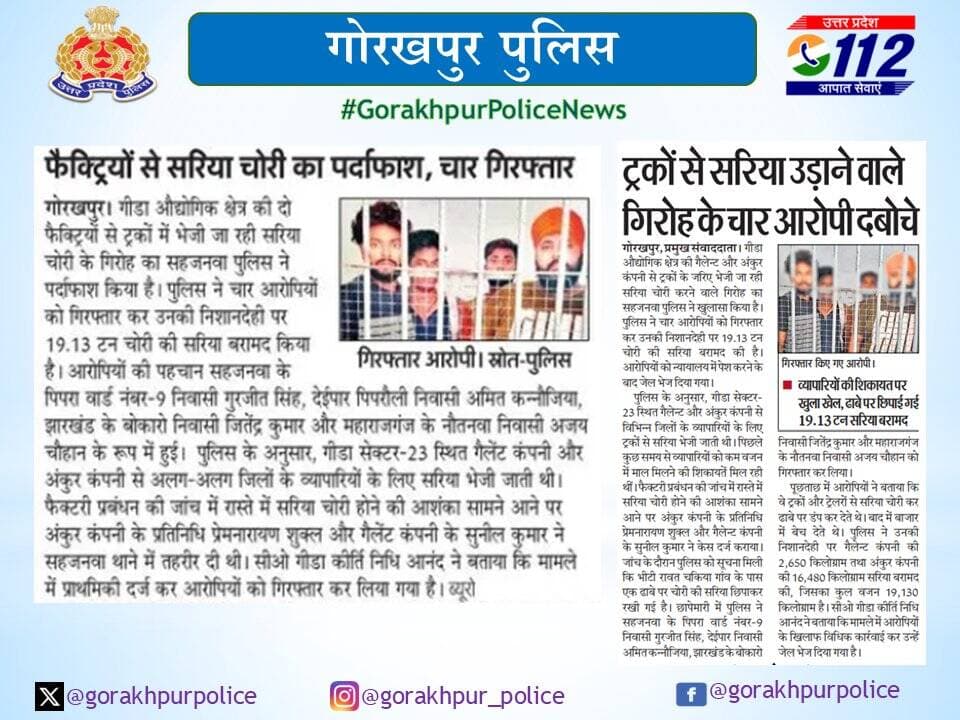 <nis:link nis:type=tag nis:id=gorakhpurpolice nis:value=gorakhpurpolice nis:enabled=true nis:link/>
<nis:link nis:type=tag nis:id=policeaciton nis:value=PoliceAciton nis:enabled=true nis:link/>
➡️चोरी का अपराध कारित करने के आरोप में अभियुक्त 1.गुरजीत 2. जितेन्द्र 3.अमित 4.अजय को <nis:link nis:type=tag nis:id=pssahjanwa nis:value=PsSahjanwa nis:enabled=true nis:link/> पुलिस द्वारा गिरफ्तार किया गया ।
➡️कब्जे से चोरी की कुल 19130 किग्रा सरिया बरामद किया गया ।
<nis:link nis:type=tag nis:id=uppolice nis:value=UPPolice nis:enabled=true nis:link/> <nis:link nis:type=tag nis:id=gorakhpurpolicenews nis:value=GorakhpurPoliceNews nis:enabled=true nis:link/>
@dgpup @AdgGkr @adgzonegkr @diggorakhpur