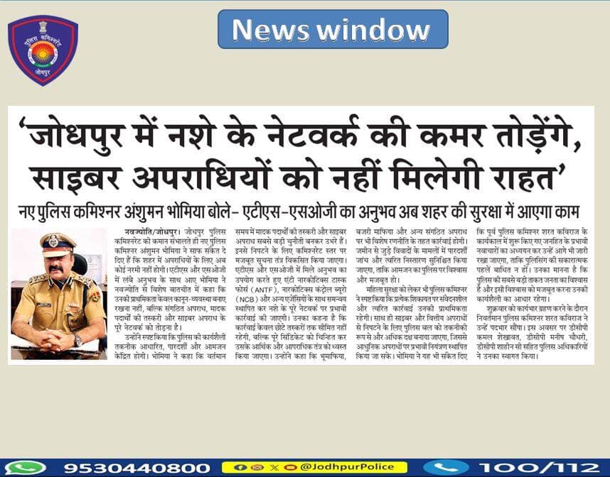 <nis:link nis:type=tag nis:id=जोधपुर_पुलिस nis:value=जोधपुर_पुलिस nis:enabled=true nis:link/> द्वारा महत्वपूर्ण कार्यवाही की न्यूज कटिंग साझा की जा रही है।
जन सुरक्षा, अपराध नियंत्रण और कानून व्यवस्था बनाए रखने हेतु निरंतर प्रभावी कार्यवाही जारी...
<nis:link nis:type=tag nis:id=jodhpurpolice nis:value=jodhpurPolice nis:enabled=true nis:link/> <nis:link nis:type=tag nis:id=jodhpur nis:value=jodhpur nis:enabled=true nis:link/> <nis:link nis:type=tag nis:id=policeupdate nis:value=PoliceUpdate nis:enabled=true nis:link/> <nis:link nis:type=tag nis:id=newscutting nis:value=NewsCutting nis:enabled=true nis:link/> <nis:link nis:type=tag nis:id=jodhpurnews nis:value=jodhpurNews nis:enabled=true nis:link/> <nis:link nis:type=tag nis:id=rajasthanpolice nis:value=RajasthanPolice nis:enabled=true nis:link/> https://t.co/78FBhiFGAE
