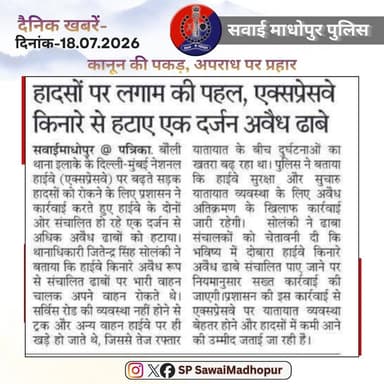 #सवाई_माधोपुर_पुलिस
#दैनिकखबरें....
#hilights
#sawaimadhopurpolice
#न्यूजकटिंग
@dmsawaimadhopur @policerajasthan @igpbharatpur @diprrajasthan https://t.co/LNs33EgPvC