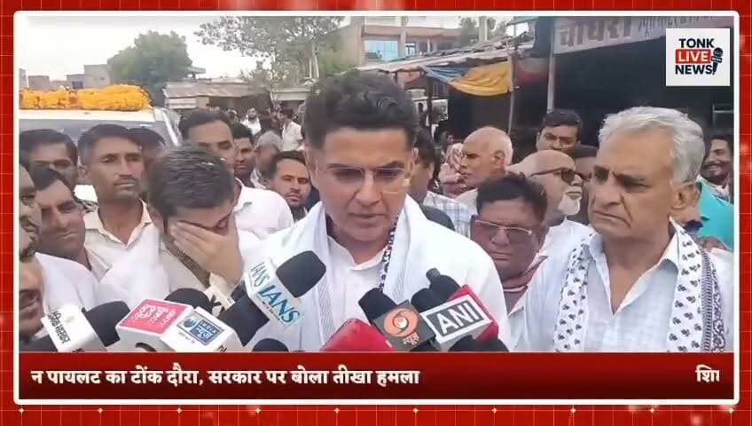 टोंक दौरे पर सचिन पायलट ने केंद्र और राज्य सरकार पर बोला बड़ा हमला।
शिक्षा, चिकित्सा और कानून व्यवस्था पर सरकार को पूरी तरह विफल बताया।
सोनम वांगचुक के मुद्दे पर केंद्र सरकार को घेरा, जवाबदेही की मांग।
प्रसूताओं की मौतों पर सरकार की कार्यशैली पर उठाए सवाल।
#SachinPilot
#Tonk
#Congress
#RajasthanPolitics
#PoliticalNews
#EducationReform
#Healthcare
#LawAndOrder
#SonamWangchuk
#DharmendraPradhan
#RahulGandhi
#NitinGadkari
#RajasthanNews
#TonkNews
#BreakingNews
#IndiaPolitics
#PublicIssues
#CongressWorkers
#JanSamasya
#NewsUpdate का पार्ट 14