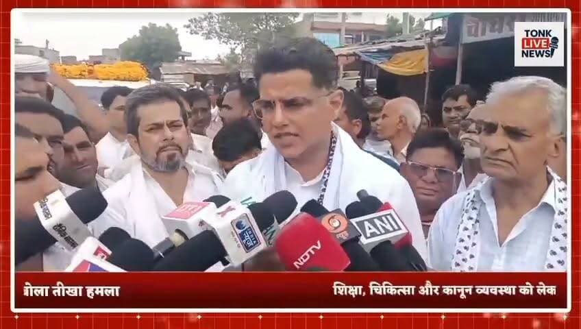 टोंक दौरे पर सचिन पायलट ने केंद्र और राज्य सरकार पर बोला बड़ा हमला।
शिक्षा, चिकित्सा और कानून व्यवस्था पर सरकार को पूरी तरह विफल बताया।
सोनम वांगचुक के मुद्दे पर केंद्र सरकार को घेरा, जवाबदेही की मांग।
प्रसूताओं की मौतों पर सरकार की कार्यशैली पर उठाए सवाल।
#SachinPilot
#Tonk
#Congress
#RajasthanPolitics
#PoliticalNews
#EducationReform
#Healthcare
#LawAndOrder
#SonamWangchuk
#DharmendraPradhan
#RahulGandhi
#NitinGadkari
#RajasthanNews
#TonkNews
#BreakingNews
#IndiaPolitics
#PublicIssues
#CongressWorkers
#JanSamasya
#NewsUpdate का पार्ट 10