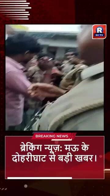 ब्रेकिंग न्यूज़: मऊ के दोहरीघाट से बड़ी खबर। आजमगढ़ के जीयनपुर थाने की पुलिस कस्टडी में दोहरीघाट
