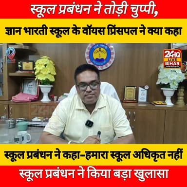 #रुनीसैदपुर #ज्ञान #भारती #स्कूल के #वाइस #प्रिंसिपल ने किया बड़ी #खुलासा ..........
#SAROJRAJA #SACHTALKS #TODAYNEWS #SITAMARHI #viralreels #viralpost #vlog
