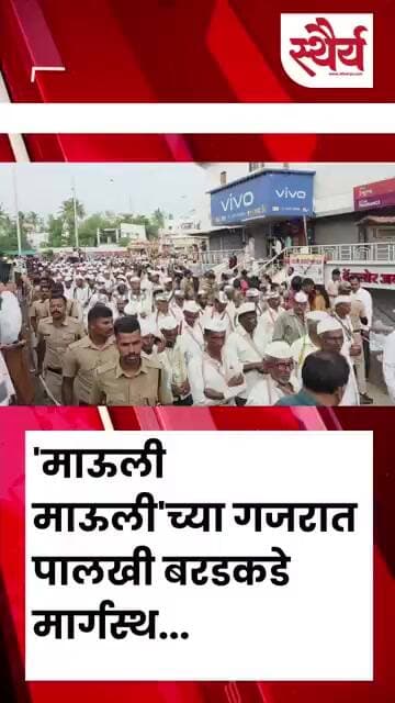 'माऊली माऊली'च्या गजरात पालखी बरडकडे मार्गस्थ...
