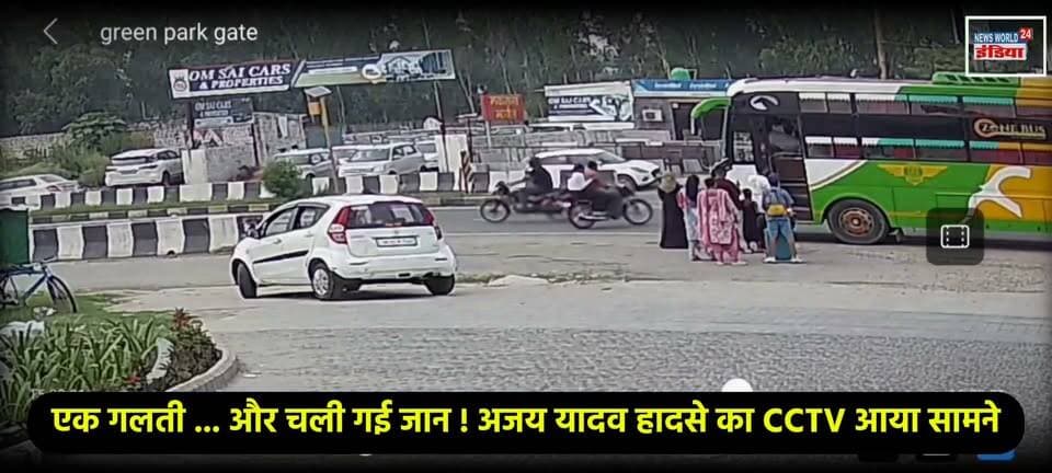 एक गलती... और चली गई जान! अजय यादव हादसे का CCTV आया सामने
#CCTVFootage #AjayYadav #RoadAccident #Rudrapur #RudrapurNews #UdhamSinghNagar #HighwayAccident #RoadSafety #BreakingNews #UttarakhandNews #AccidentNews #ViralVideo #CCTV #NewsUpdate