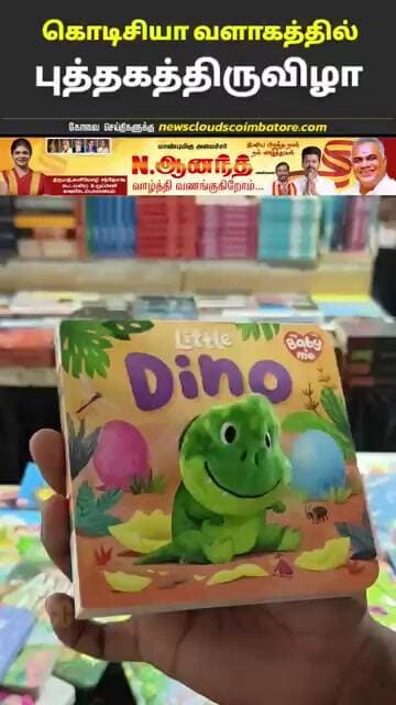 ஜூலை 26 வரை கோவை புத்தகக் கண்காட்சி!#bookfestival