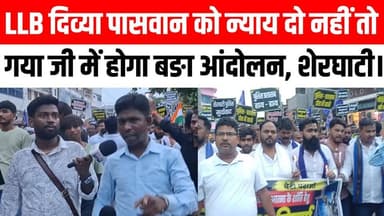 LLB दिव्या पासवान को न्याय दो नहीं तो होगा बङा आंदोलन ।। Satya TV Gaya Bihar #sherghati #gayaji #divyapaswan