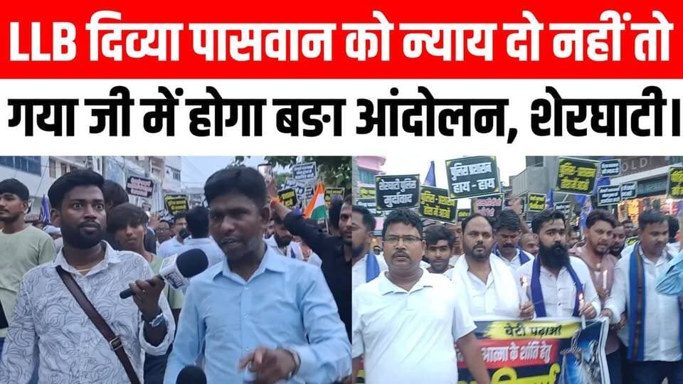 LLB दिव्या पासवान को न्याय दो नहीं तो होगा बङा आंदोलन ।। Satya TV Gaya Bihar #sherghati #gayaji #divyapaswan