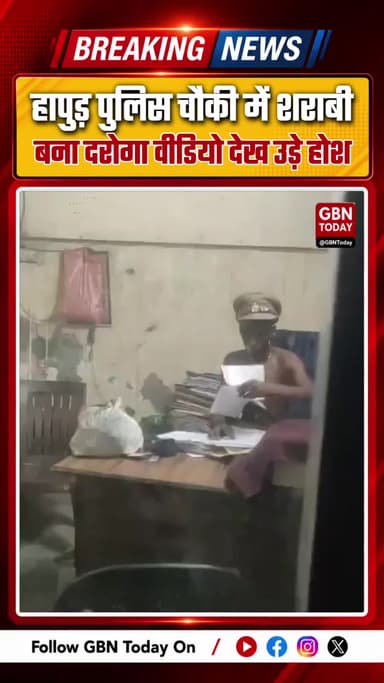 हापुड़: पुलिस चौकी में शराबी बना 'दरोगा', वीडियो देख उड़े होश
#HapurPolice #ViralVideo #UPPolice #Shocker #Police