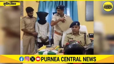 🚨 सुपौल में नशा तस्करों पर पुलिस की बड़ी कार्रवाई! किशनपुर थाना पुलिस ने 204 ग्राम स्मैक के साथ दो तस्करों को गिरफ्तार किया है। बरामद स्मैक की अंतरराष्ट्रीय बाजार में करीब 40 लाख रुपये कीमत बताई जा रही है। पुलिस के अनुसार स्मैक हेलमेट के अंदर छिपाकर ले जाई जा रही थी। अब पूरे तस्करी नेटवर्क की जांच शुरू कर दी गई है।
#Supaul #Kishanpur #BreakingNews #BiharNews #Smack #DrugTrafficking #NDPSAct #BiharPolice #CrimeNews #PoliceAction #ViralNews #Helmets #LatestNews #Bihar #purneacentralnews