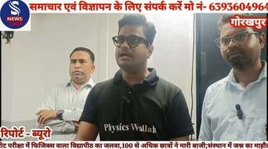 #नीट परीक्षा में फिजिक्स वाला #विद्यापीठ का जलवा,100 से #अधिक छात्रों ने मारी #बाजी;संस्थान में जश्न का माहौल
