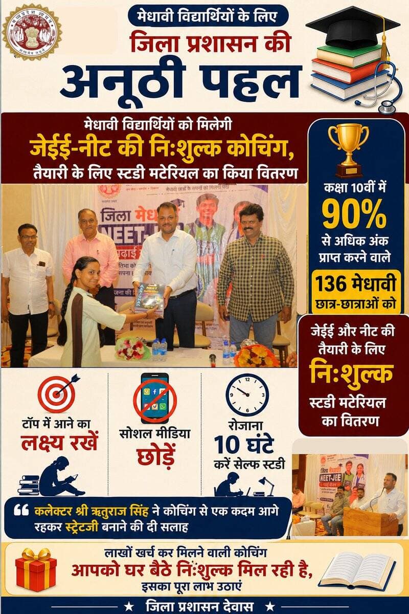 ➡️कलेक्टर श्री ऋतुराज सिंह ने मेधावी छात्र-छात्राओं को जेईई-नीट की तैयारी हेतु नि:शुल्क स्टडी मटेरियल का किया वितरण
==
➡️Read More:-https://t.co/oIHPmoUqQa
@JansamparkMP
@schooledump
@riturajias
@CommissionerUJN https://t.co/Xp7ewUGf5A
