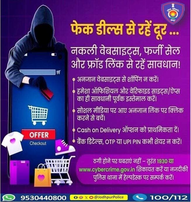 फेक ऑफर्स के जाल में न फँसें, सतर्क रहें!
अनजान वेबसाइट, लिंक या भारी छूट के लालच में अपनी बैंक जानकारी, OTP या UPI PIN कभी साझा न करें।
साइबर ठगी होने पर तुरंत 1930 पर कॉल करें या https://t.co/3v89gCgC4t पर शिकायत दर्ज करें।
<nis:link nis:type=tag nis:id=jodhpur nis:value=Jodhpur nis:enabled=true nis:link/> <nis:link nis:type=tag nis:id=cybersecurity nis:value=cybersecurity nis:enabled=true nis:link/> <nis:link nis:type=tag nis:id=cybercrime nis:value=cybercrime nis:enabled=true nis:link/> <nis:link nis:type=tag nis:id=cyberfraud nis:value=cyberfraud nis:enabled=true nis:link/> https://t.co/S5bDhXOe0n