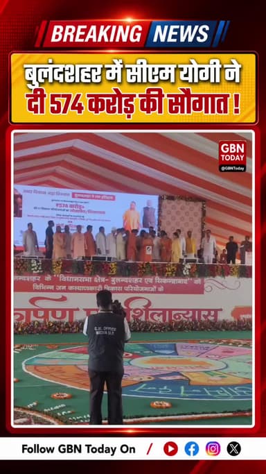 बुलंदशहर: सीएम योगी ने दी 574 करोड़ की सौगात, 57 परियोजनाओं का किया लोकार्पण
#Bulandshahr #CMYogi #DevelopmentWorks