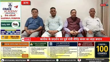 ऊना : कांग्रेस के प्रदर्शन पर पूर्व मंत्री वीरेंद्र कंवर का बड़ा बयान
#Una #HimachalPradesh #VirenderKanwar #BJP #Congress #RamMandir #PoliticalNews #HimachalNews #BreakingNews #PressConference #HindiNews #LiveUpdate #NewsAlert #Politics #unanewsupdate