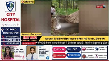 होशियारपुर में नंदी की संदिग्ध मौत का मामला, दोषियों पर कार्रवाई की मांग
#Hoshiarpur #PunjabNews #BreakingNews #Nandi #AnimalCruelty #JusticeForAnimals #Gaushala #CowProtection #PoliceInvestigation #ShivSenaHindustan #AnimalCare #CrimeNews #HindiNews #NewsUpdate #VoiceForVoiceless