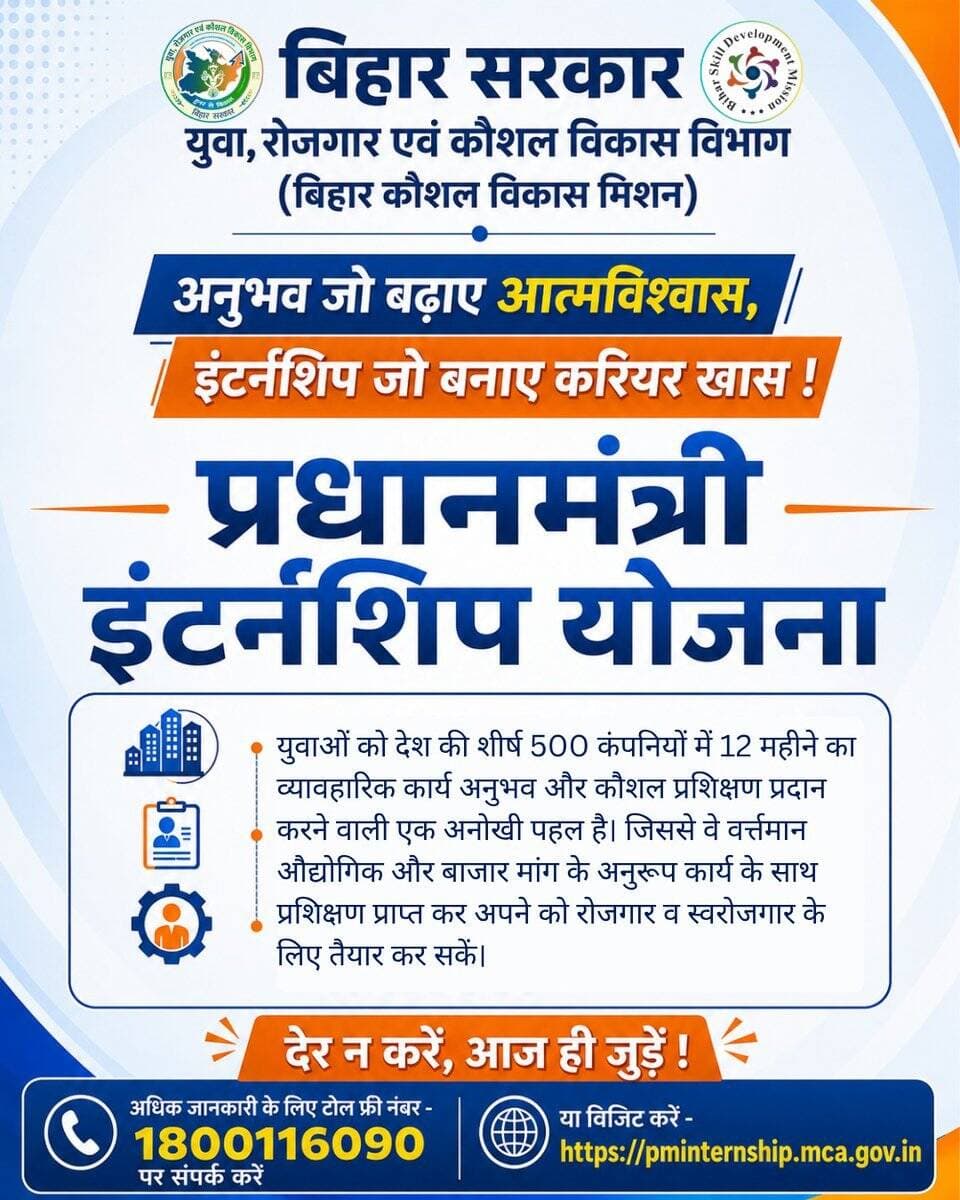 प्रधानमंत्री इंटर्नशिप योजना : भारत सरकार की एक महत्वपूर्ण पहल जिसके माध्यम से युवाओं को देश की प्रतिष्ठित कंपनियों में वास्तविक कार्य अनुभव, कौशल विकास और करियर के बेहतर अवसर प्राप्त करने का मौका मिल रहा है। अधिक जानकारी के लिए विजिट करें - https://t.co/Lx1kK5xI63 https://t.co/cfwlSMXw91