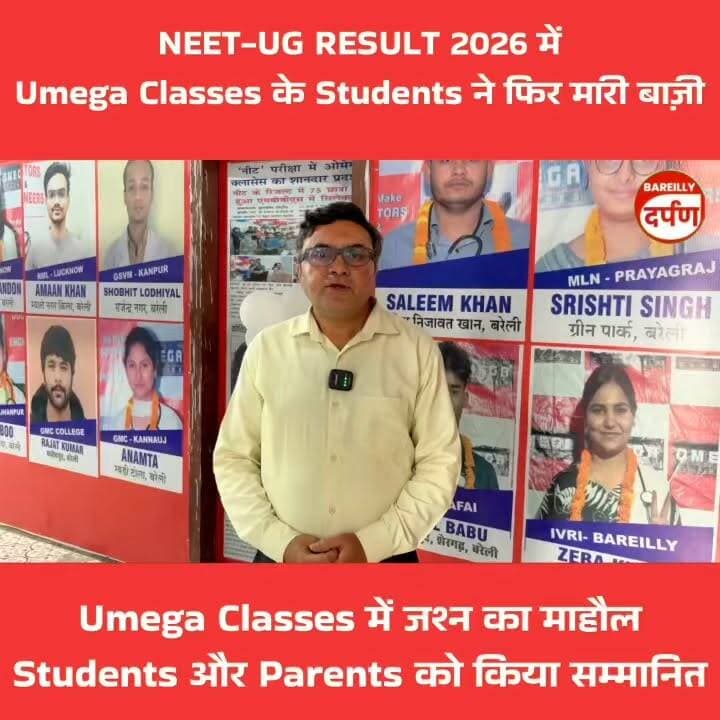 NEET-UG RESULTS 2026 में Omega Classes के Students ने फिर मारी बाज़ी
#UmegaClasses #NEETUG2026 #NEETResults2026 #NEETTopper #NEETSuccess #FutureDoctors #MedicalAspirants #NEETPreparation #SuccessStory #TopRanks #AIR #NEET2026 #StudyHardDreamBig #ProudMoment #Education #ResultsDay #TrendingNow #Viral #ExamSuccess #DoctorDreams