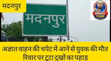 बनियां मोड़ पर दर्दनाक हादसा: अज्ञात वाहन की चपेट में आने से युवक की मौ*त,परिवार पर टूटा दुखों का पहाड़।#BreakingNews #Aurangabad #Madanpur #NH19 #RoadAccident #HitAndRun #BiharNews #SadNews #MuKeshKumarSingh #AurangabadPolice #BaniaMod #घटराईन #मदनपुर #औरंगाबाद #सड़क_हादसा #ब्रेकिंग_न्यूज #BiharPolice #AccidentNews
