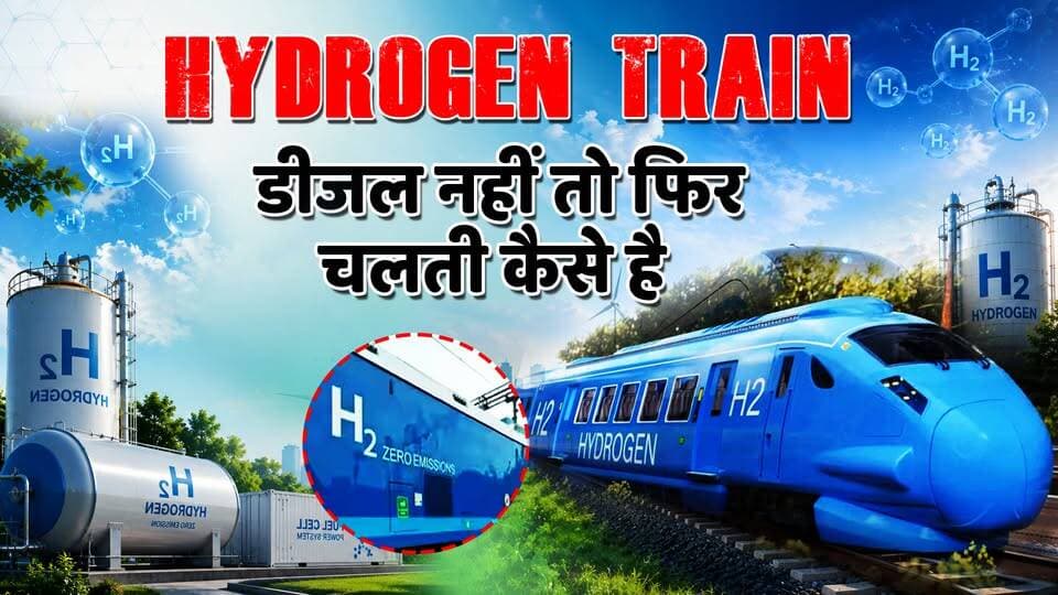 💊*भारत की पहली Hydrogen Train 🔵डीजल नहीं, फिर कैसे चलेगी? India's First Hydrogen Train
#HydrogenTrain
#NarendraModi
#indian
#h20train
#indianrailways
#KhabarExpert
#viralvideochallenge
#trendingnow