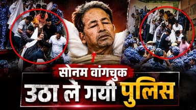 Sonam Wangchuk को उठा ले गयी दिल्ली पुलिस,Cockroach janata party ने काटा बवाल
#KhabarExpert
#viralvideochallenge
#CockroachJanataParty
#cjp
#SonamWangchuk
#sonamwangchukarrest
#DelhiPolice
#delhi