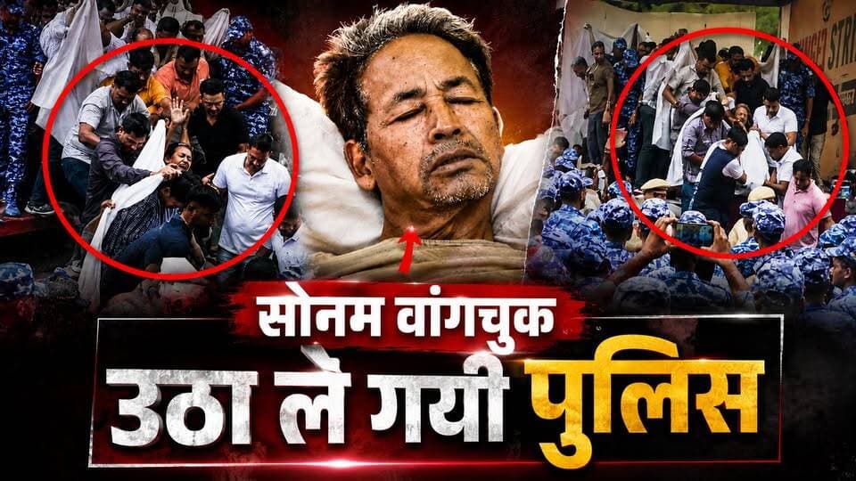 Sonam Wangchuk को उठा ले गयी दिल्ली पुलिस,Cockroach janata party ने काटा बवाल
#KhabarExpert
#viralvideochallenge
#CockroachJanataParty
#cjp
#SonamWangchuk
#sonamwangchukarrest
#DelhiPolice
#delhi