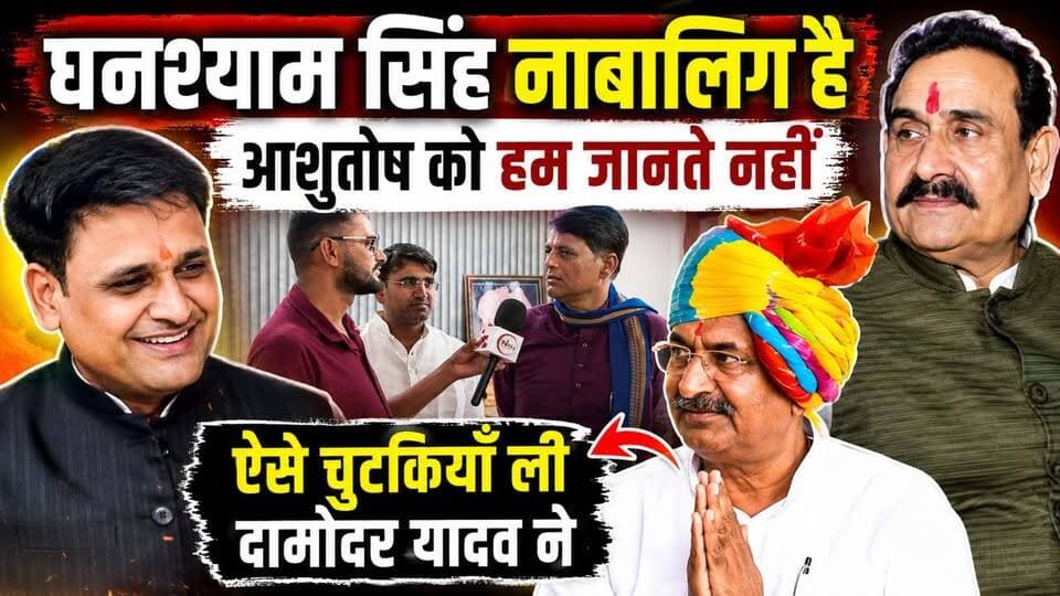 Datia: घनश्याम सिंह नाबालिग है आशुतोष को हम जानते नहीं ऐसे चुटकियाँ ली दामोदर यादव ने
#datia #datiachunav #thenewstantra #DatiaNews #MPNews #MP