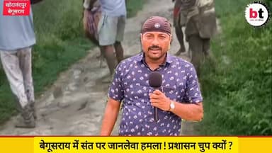 बेगूसराय जिले में ये क्या हो रहा है ! मठ,मंदिर,आश्रम,मस्जिद, ठाकुरबाड़ी के जमीनों को कोई जबरन कैसे जोत सकता है ! जिला प्रशासन जवाब दें !
#Begusarai
#BegusaraiNews
#Bihar
#BiharNews
#MathMandirKiZameen
#MandirKiZameen
#DharmikSampatti
#SaveReligiousLand
#LandEncroachment
#JusticeForTemples
#DistrictAdministration
#LandProtection
#PublicInterest
#JanHit
#SpeakUpBegusarai
#HeritageProtection
#TempleProperty
#ReligiousPlaces
#LawAndOrder
#BTNewsBihar