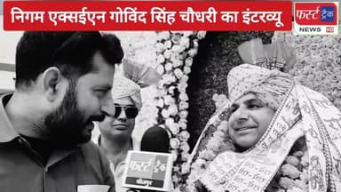 विधुत निगम बाड़ी के XEN गोविंद सिंह चौधरी का इंटरव्यू। 17 माह के कार्यकाल की गिनाई उपलब्धियां।
#dholpurnews #chambal #Rajasthannews #hindinews #धौलपुर #बाड़ी #badi #interview #इंटरव्यू #निगम #jvvnl #जेवीवीएनएल #विधुत #बिजली #बिजली_विभाग #video
Malik Imran Khan
@topfans
District Collector & Magistrate - Dholpur
