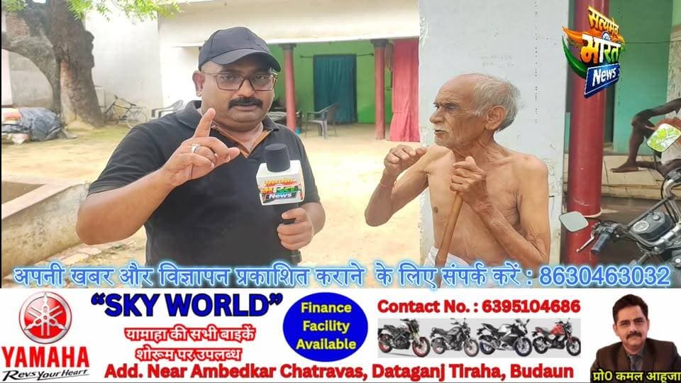 विधानसभा 115 के ग्राम बादल से जनता की सीधी आवाज़! विकास या वादों की हकीकत? | #Badaun #Vidhansabha115 #GramBadal #JanataKiAwaaz #GroundReport #UPNews #SatyamevBharatNews सत्यमेव भारत न्यूजVikendra SharmaEr Rana Pratap SinghAnirudha Mishra