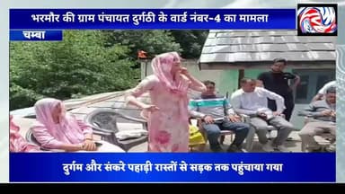 पालकी में अस्पताल पहुंचा बुजुर्ग, सड़क न होने से फिर उजागर हुई विकास की हकीकत
#PangiLiveNews #Bharmour #Chamba #TribalArea #RoadConnectivity #Healthcare #HimachalPradesh #GroundReport #RuralDevelopment #VillageNews #Infrastructure #Palanquin #BreakingNews
