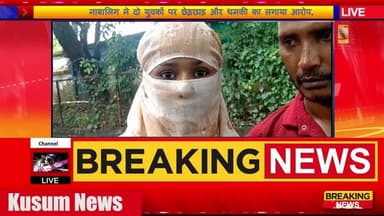 दो युवकों पर गंभीर आरोप, पुलिस ने शुरू की जांच#dc #ssp #dhanbad #jharkhand #news #mahila