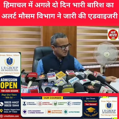 हिमाचल में अगले दो दिन भारी बारिश का अलर्ट, मौसम विभाग ने जारी की एडवाइजरी
#HimachalPradesh #WeatherUpdate #HeavyRain #RainAlert #Monsoon #Shimla #Kullu #Mandi #WeatherNews #BreakingNews #Viral #Trending