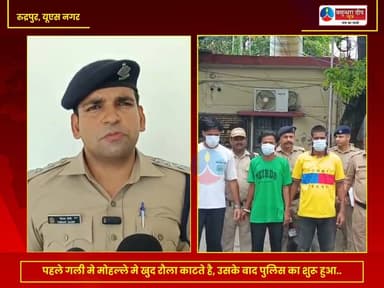 गुंडों की उनके ही मोहल्ले में पुलिस ने निकाली परेड, पुलिस का ऐसा एक्शन कि अपराधियों में मच गया खौफ,, रुद्रपुर के गड्ढा कॉलोनी शास्त्री नगर में गोलीबारी कर दहशत फैलाने वाले आरोपियों का हुआ ऐसा हाल......
#rudrapur #Crime #fastfood #fatafatnews #noidanews #delhi
Pushkar Singh Dhami Udham Singh Nagar Police Uttarakhand Uttarakhand Police